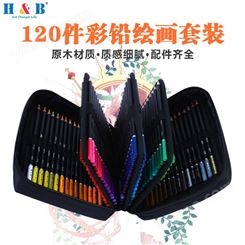 H&B72/120色油性彩铅套装彩色铅笔美术绘画用品画笔套装环保定 制
