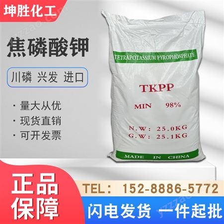 焦磷酸钾 TKPP98% 焦磷酸四钾 电镀清洗剂 缓冲剂