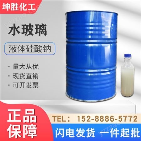 优质水玻璃 液体硅酸钠 坤胜科技 国标现货销售25KG起订